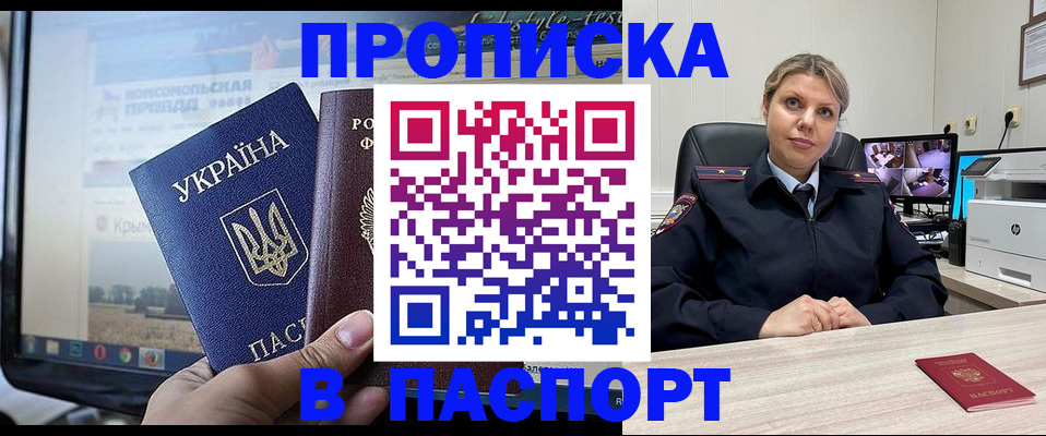 прописка в квартире в Жуковке