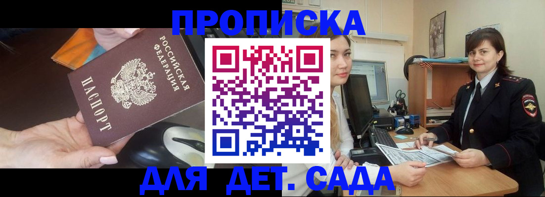 временная прописка в Жуковке